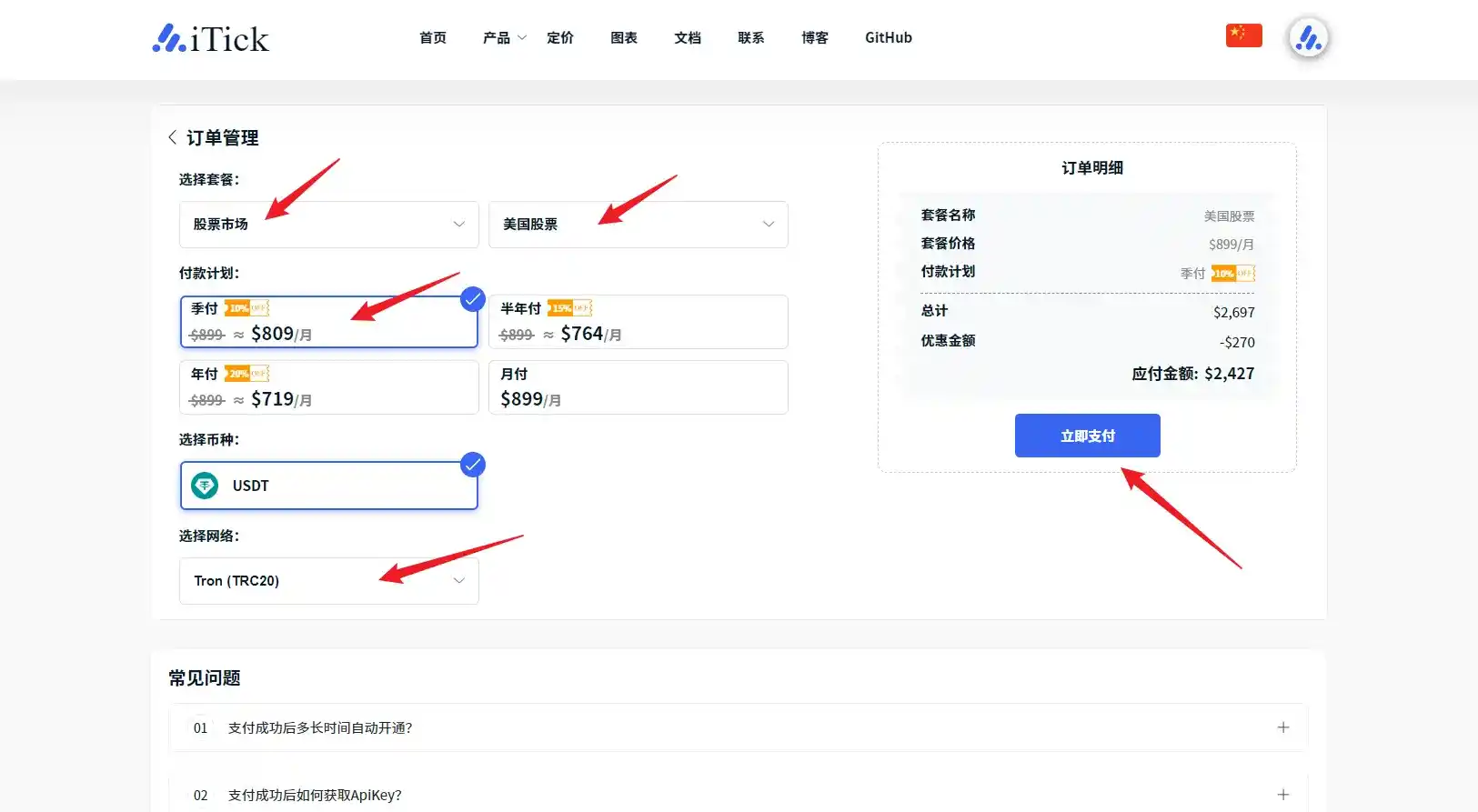 iTick 确认套餐